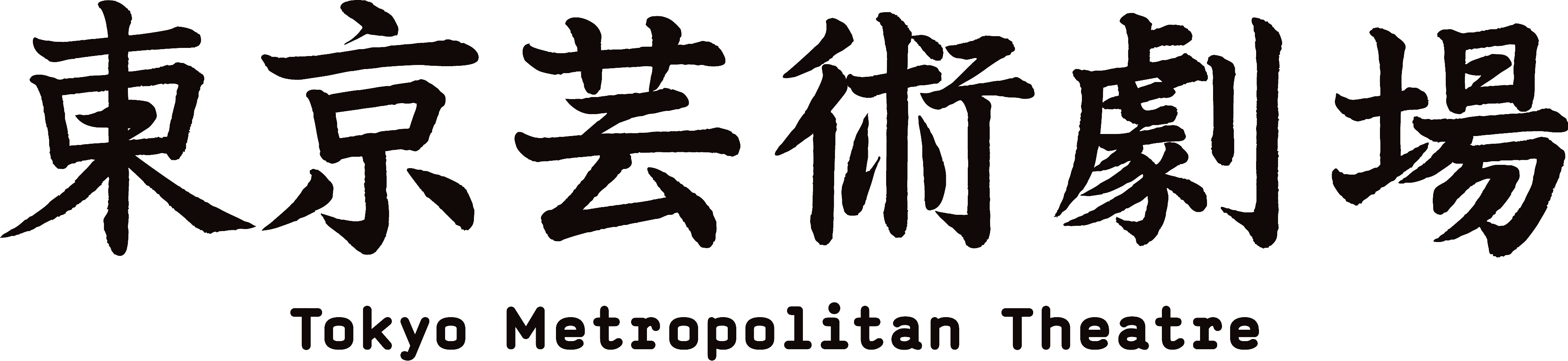 logo Tokyo Metropolitan Theatre